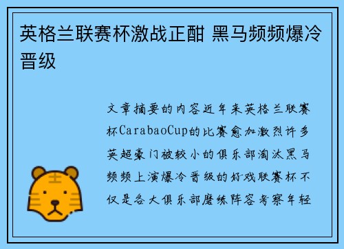 英格兰联赛杯激战正酣 黑马频频爆冷晋级
