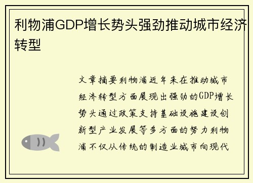 利物浦GDP增长势头强劲推动城市经济转型