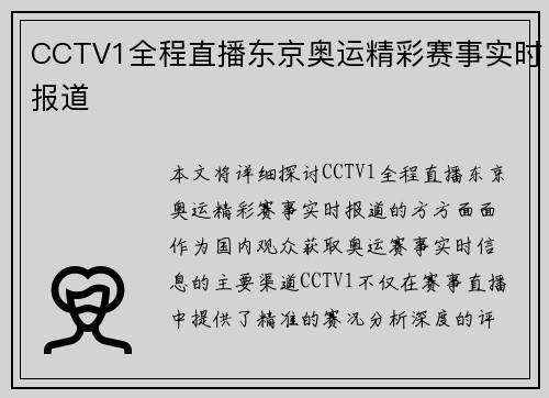 CCTV1全程直播东京奥运精彩赛事实时报道