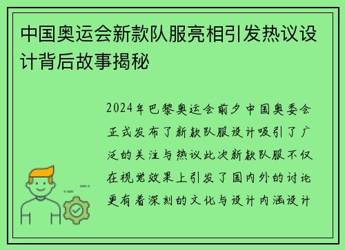 中国奥运会新款队服亮相引发热议设计背后故事揭秘