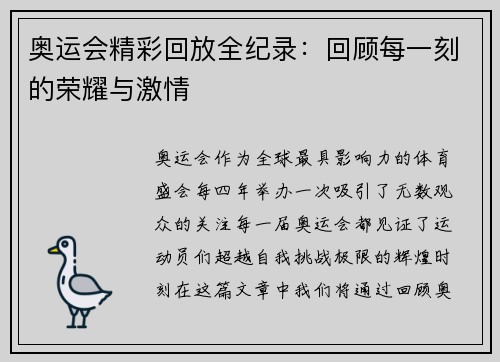 奥运会精彩回放全纪录：回顾每一刻的荣耀与激情